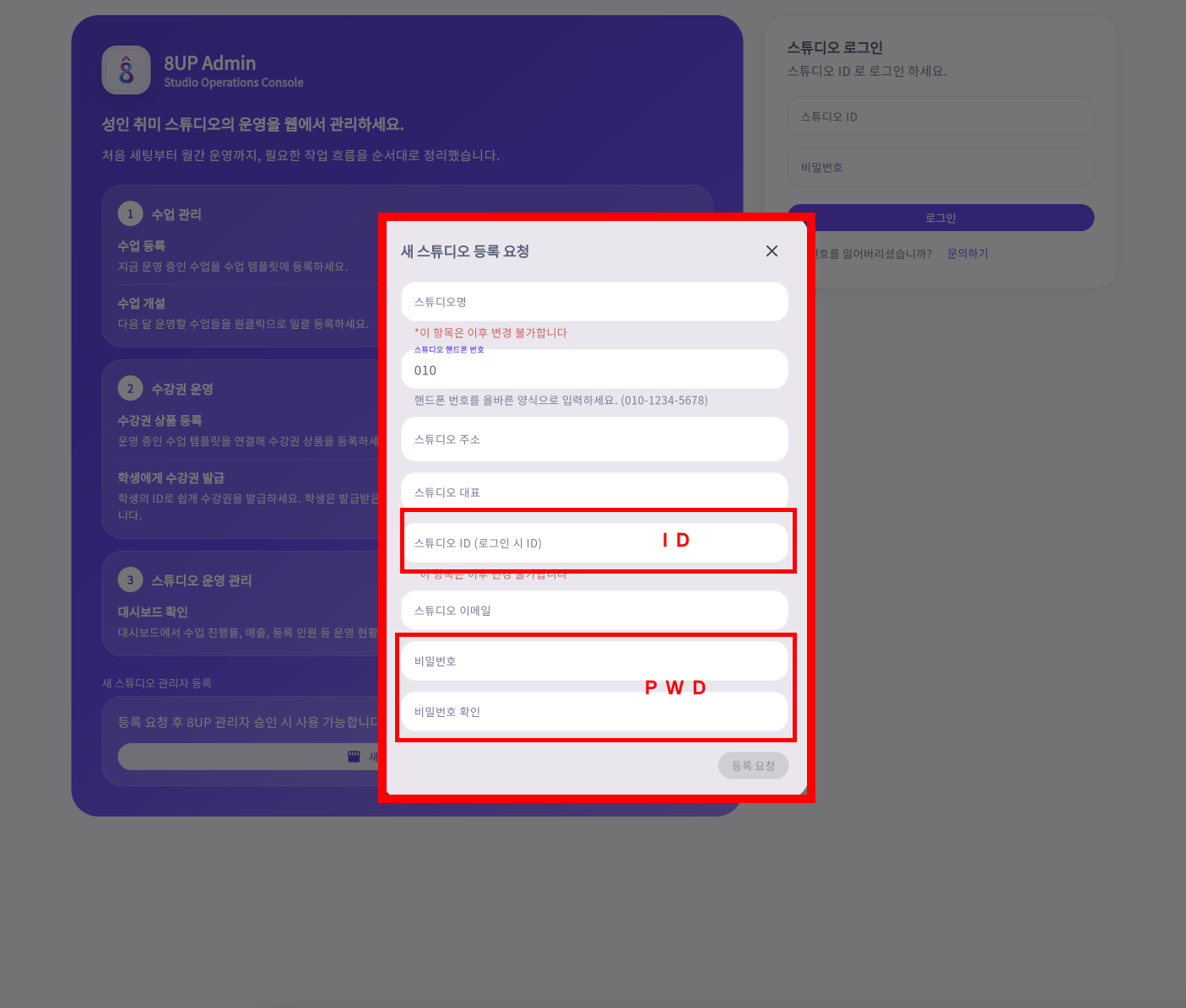 1-2 스튜디오 등록 양식