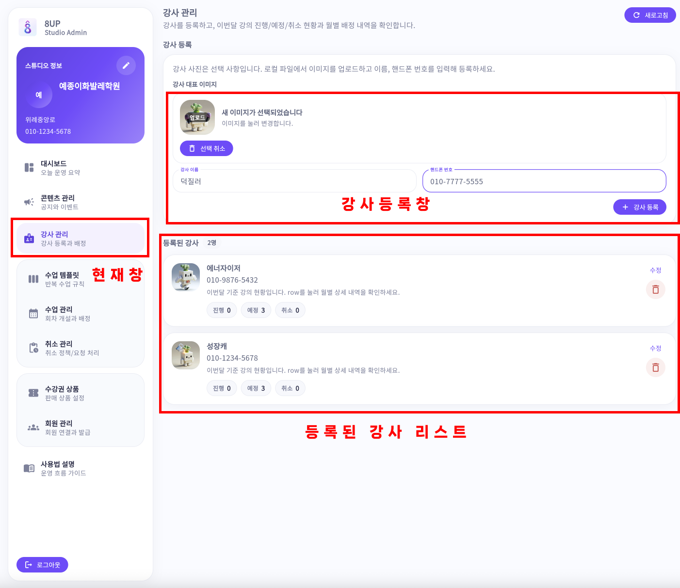 4-1 강사 관리