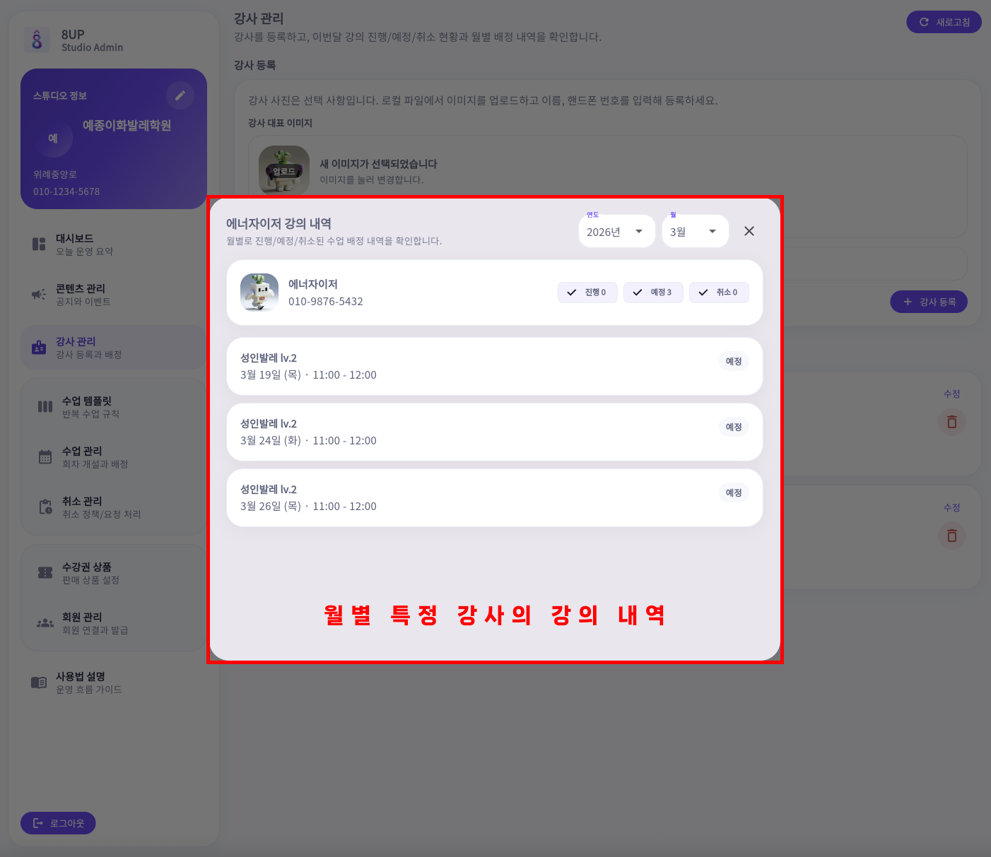 4-2 월별 강사 강의 내역