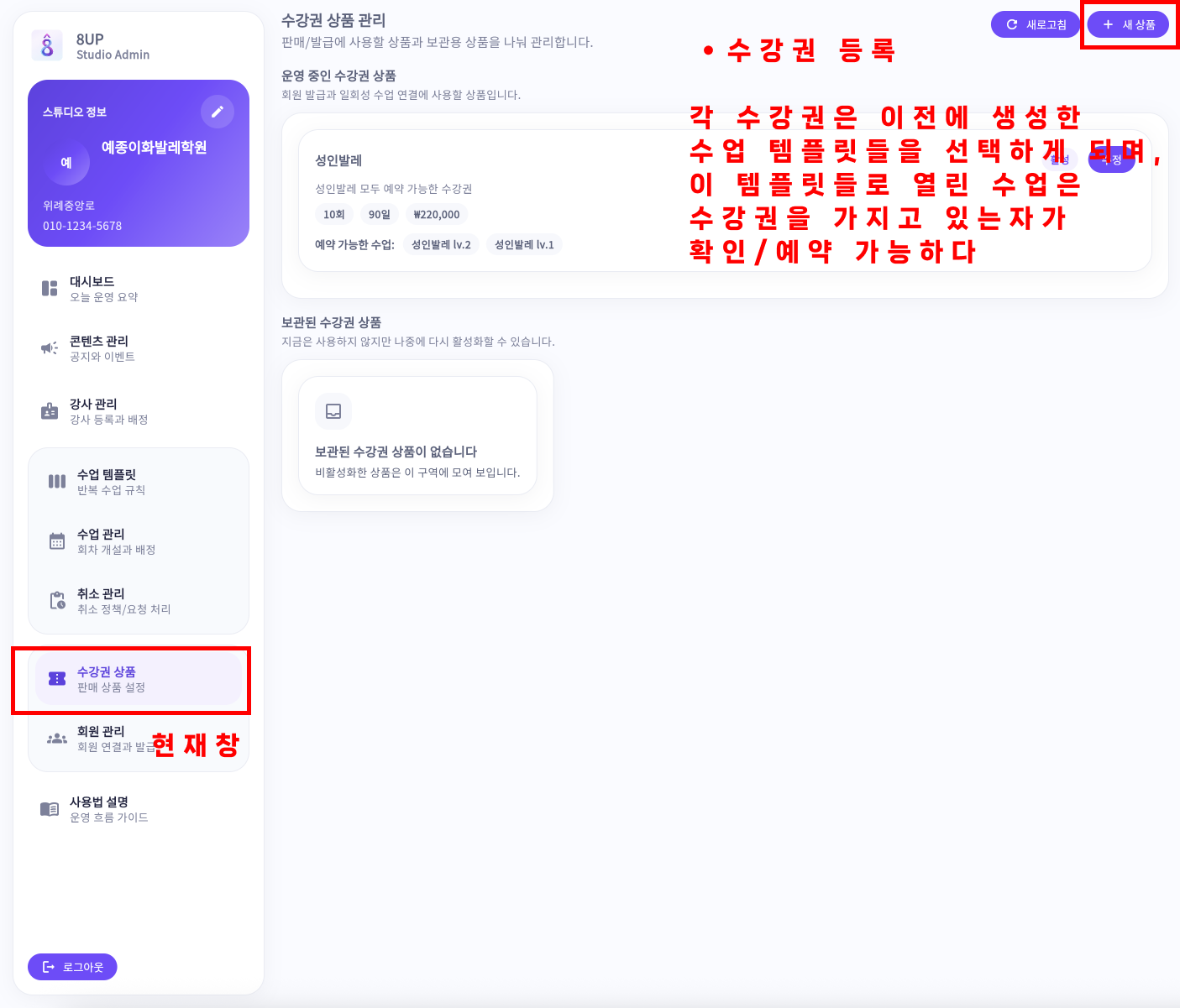 6-1 수강권 관리