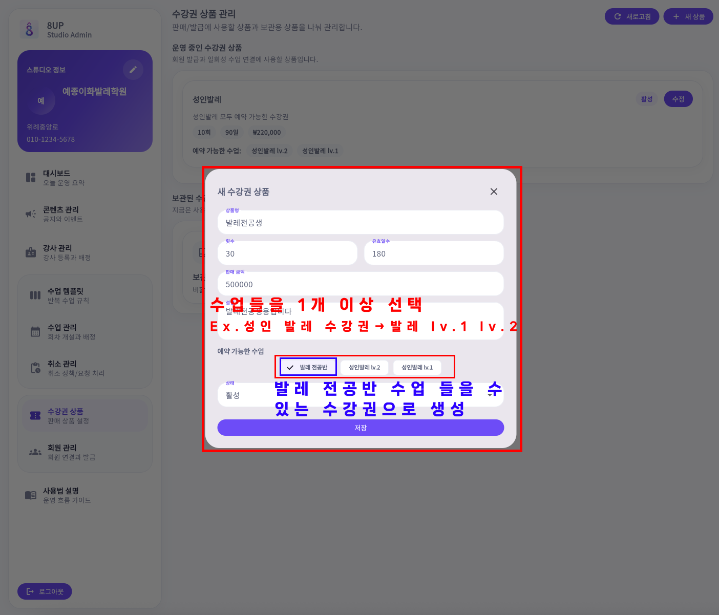 6-2 수강권 생성