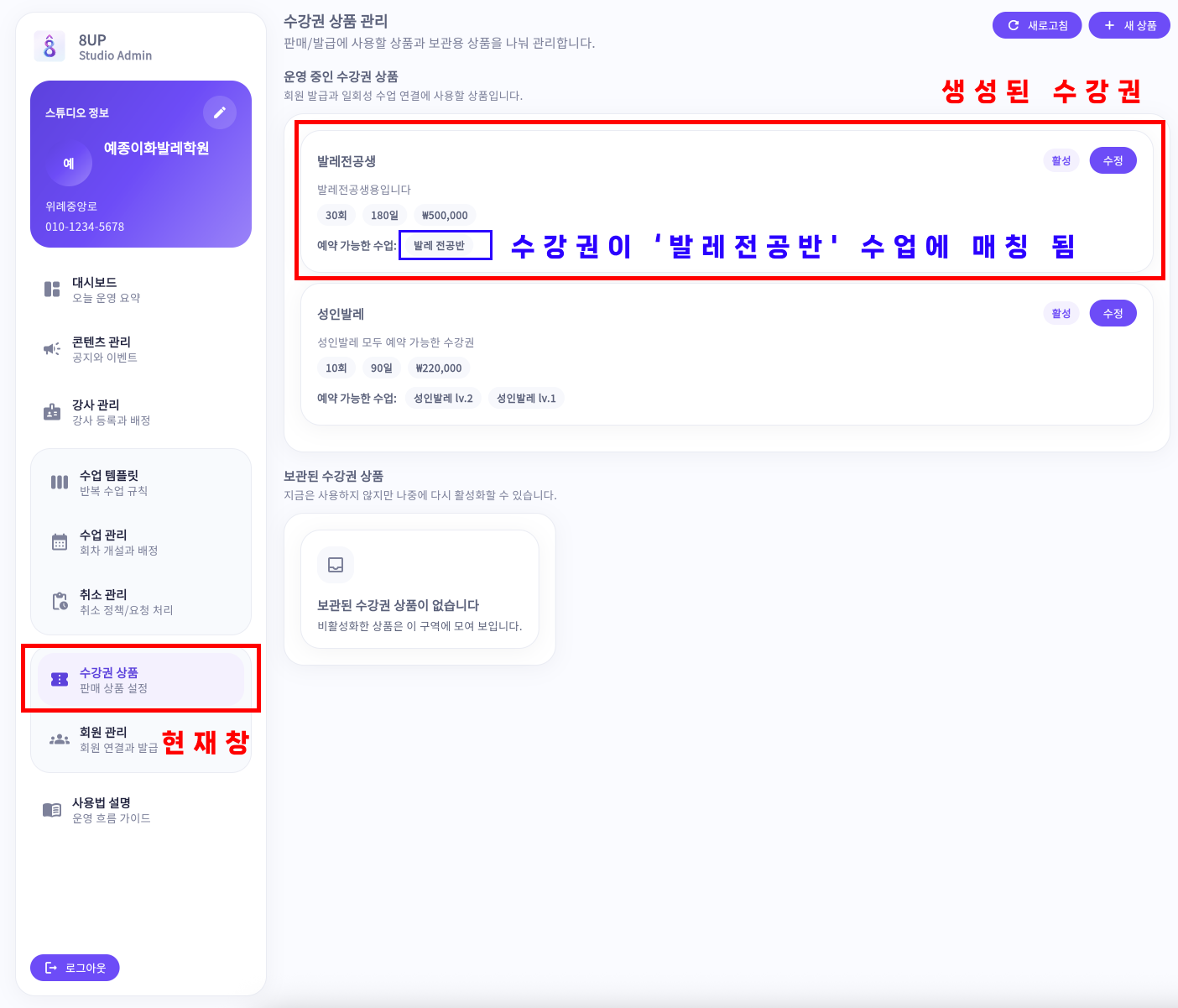 6-3 생성된 수강권