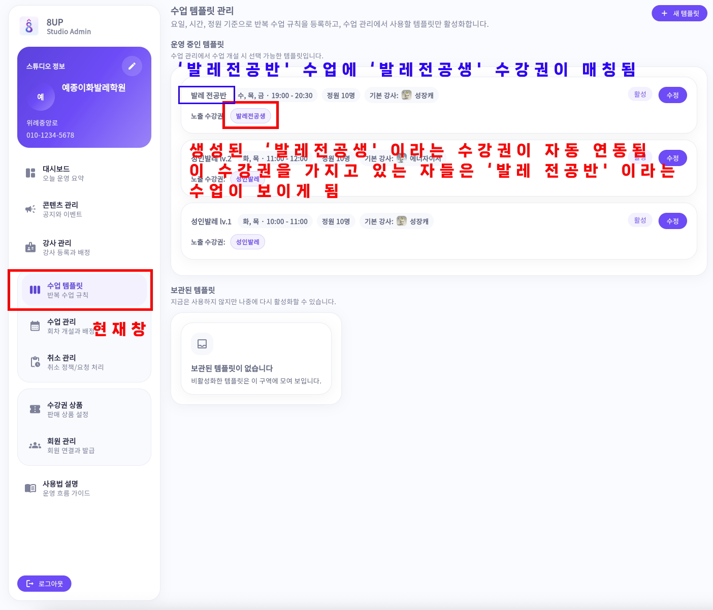 6-4 템플릿과 수강권 연동