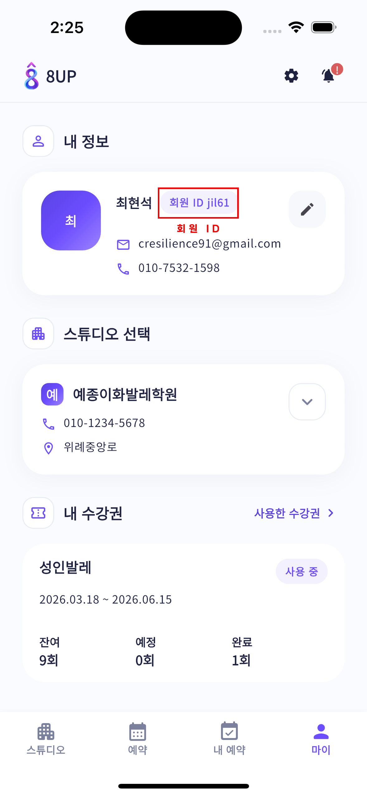 7-1 회원 ID 확인