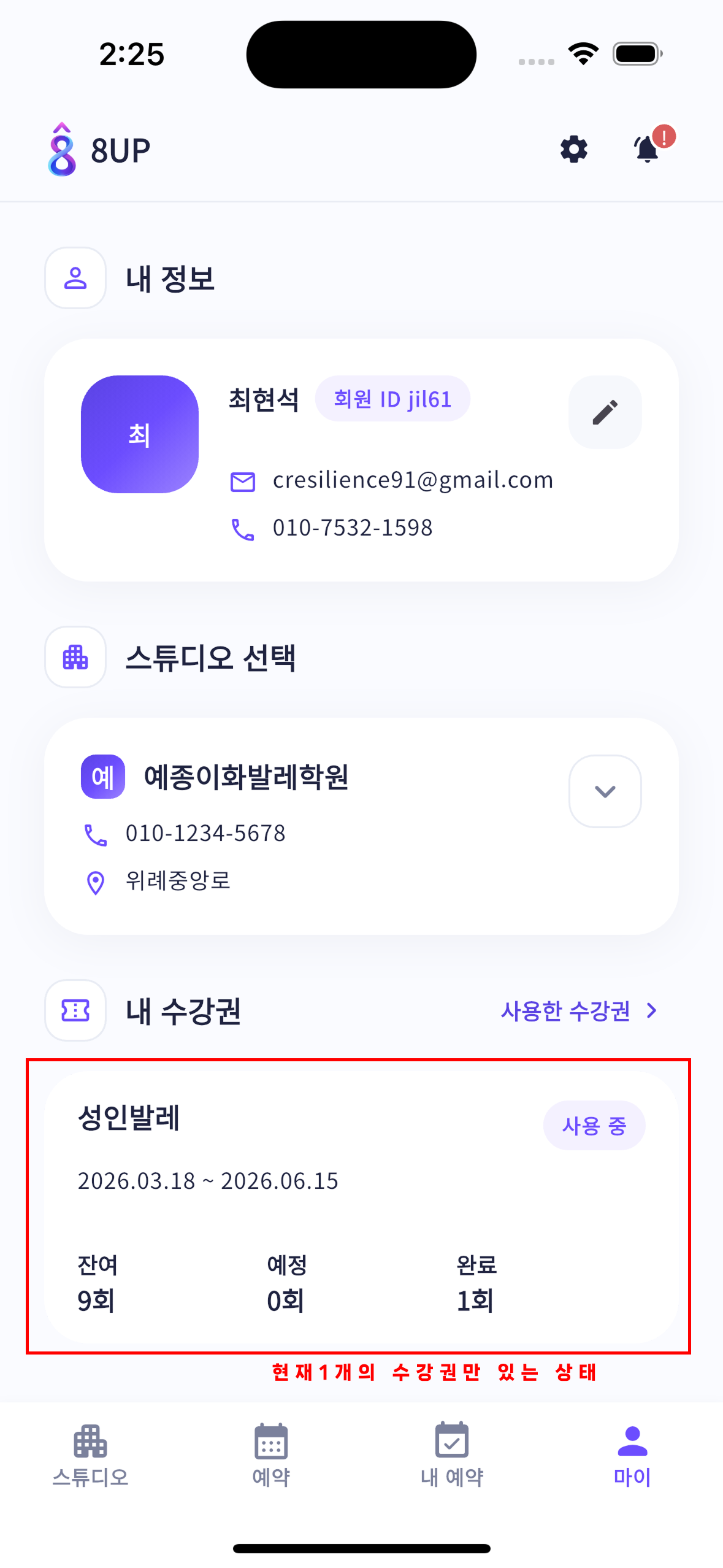 7-3 회원 수강권 확인