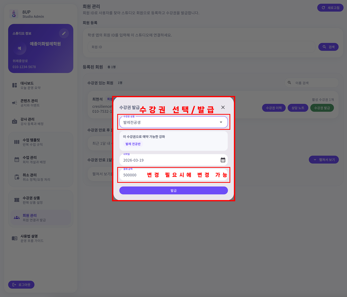 7-4 수강권 선택 발급