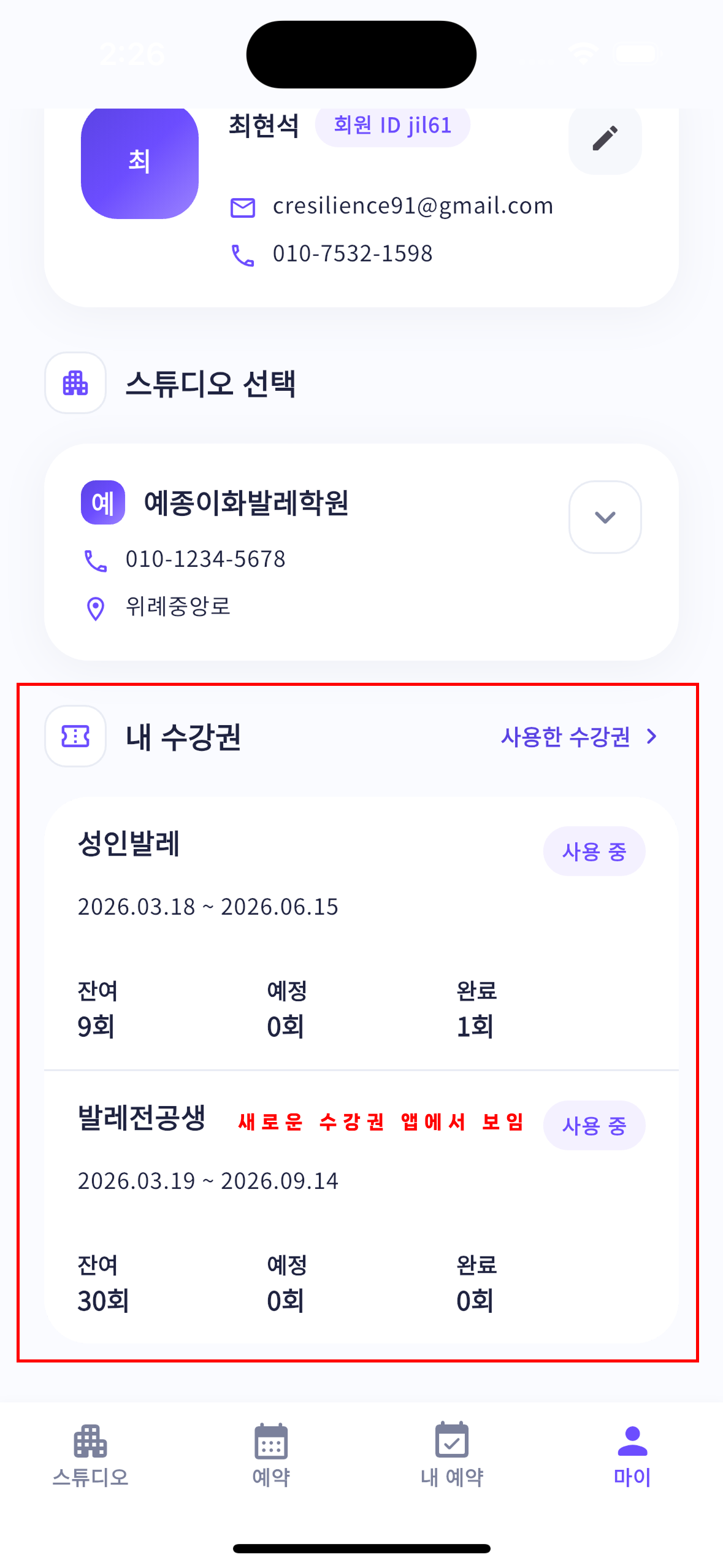 7-5 새 수강권 확인