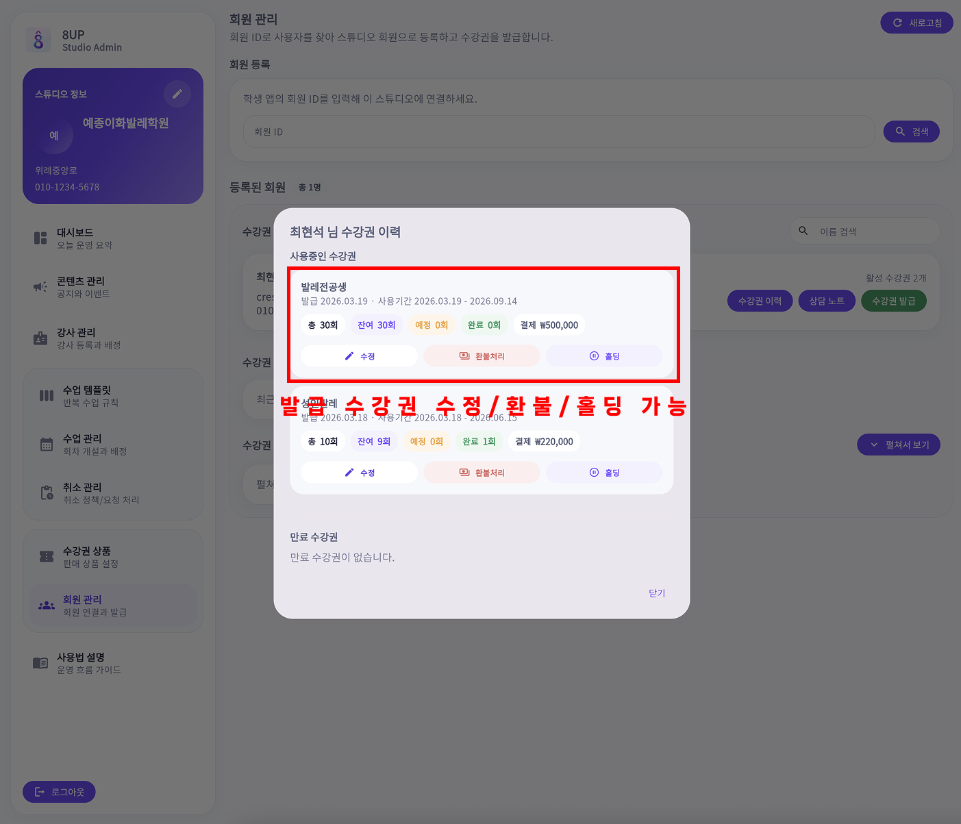 7-6 수강권 관리