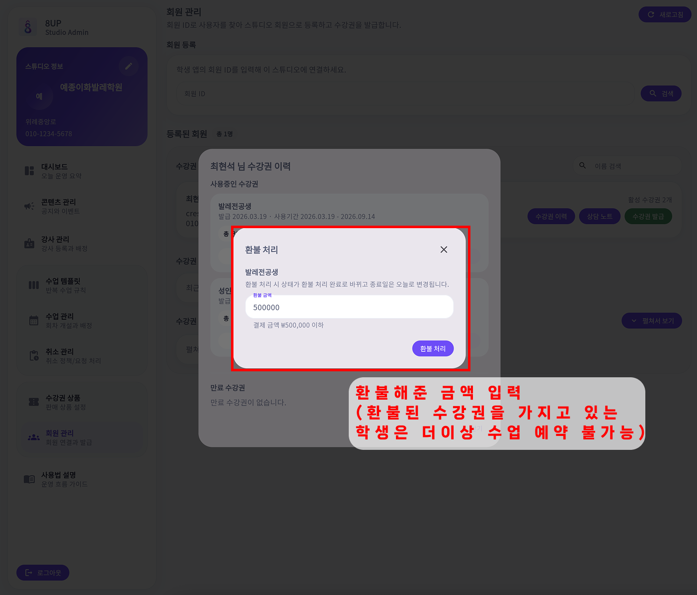 7-7 수강권 관리 환불
