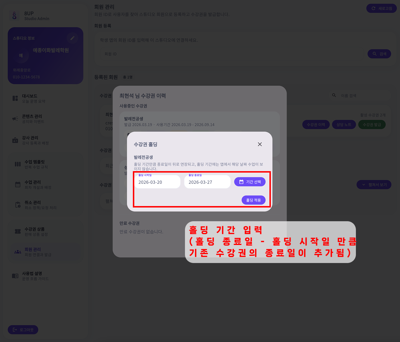 7-8 수강권 관리 홀딩