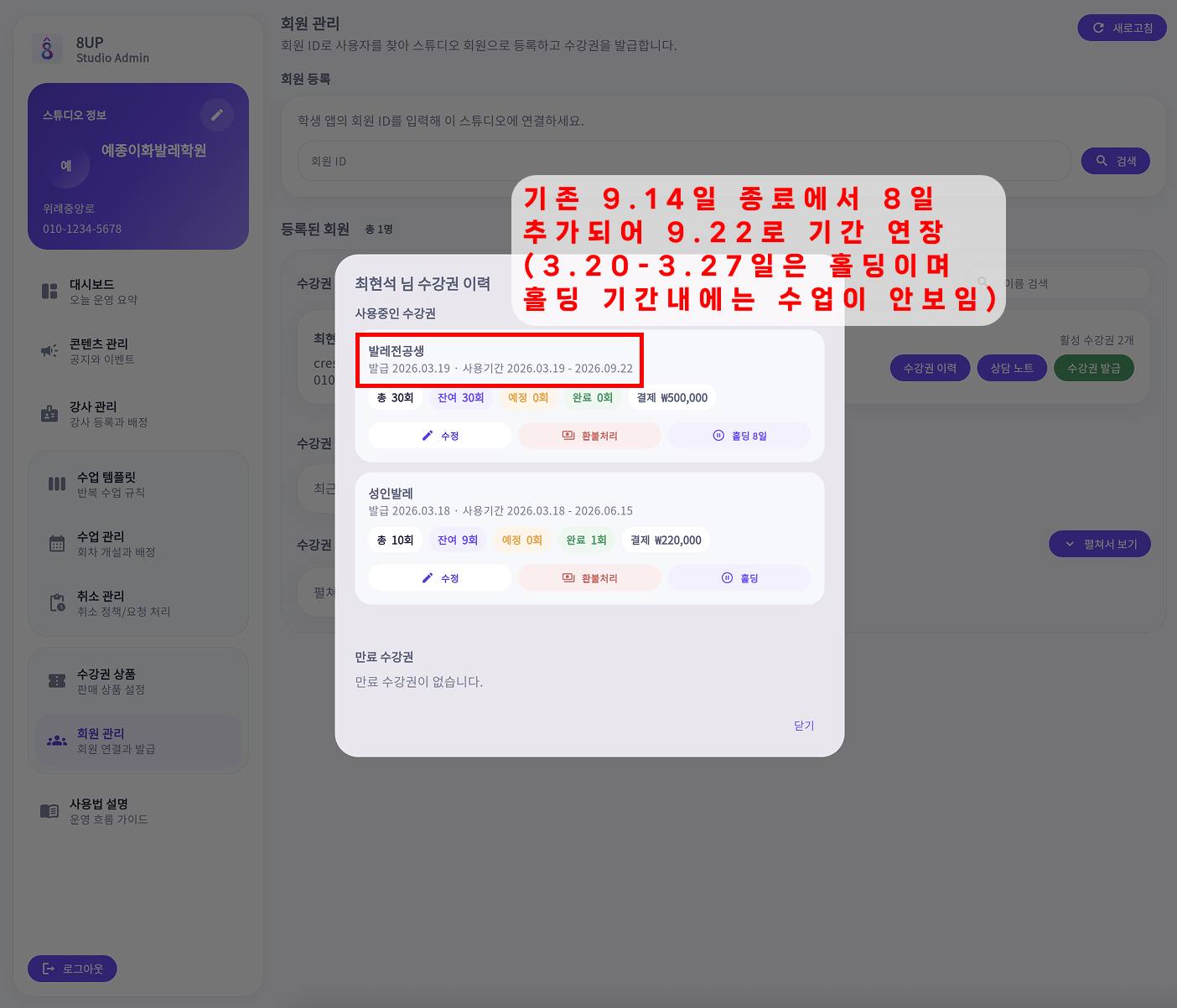 7-9 수강권 홀딩 적용 결과