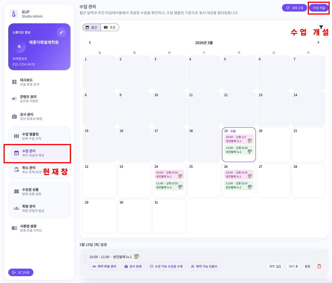 8-1 수업 관리