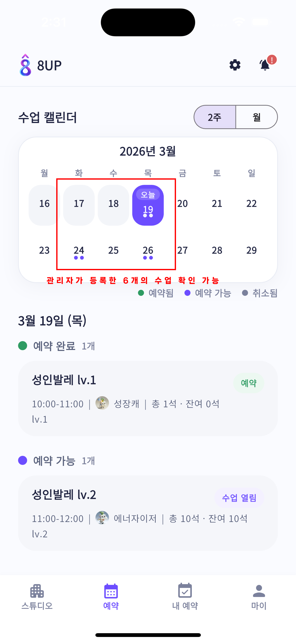 8-2 앱 확인