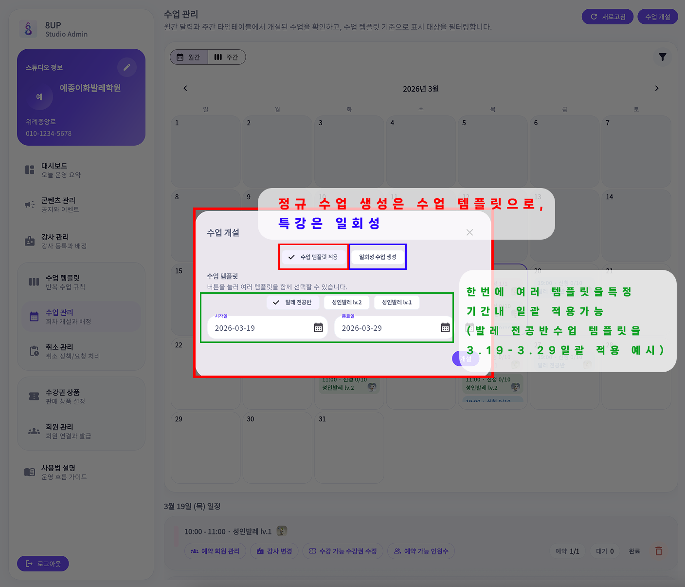 8-3 수업 추가