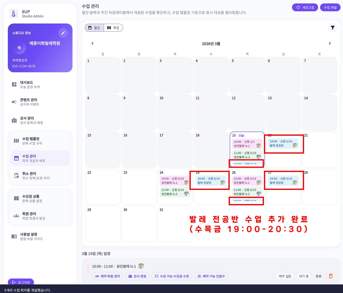 8-4 수업 등록 완료