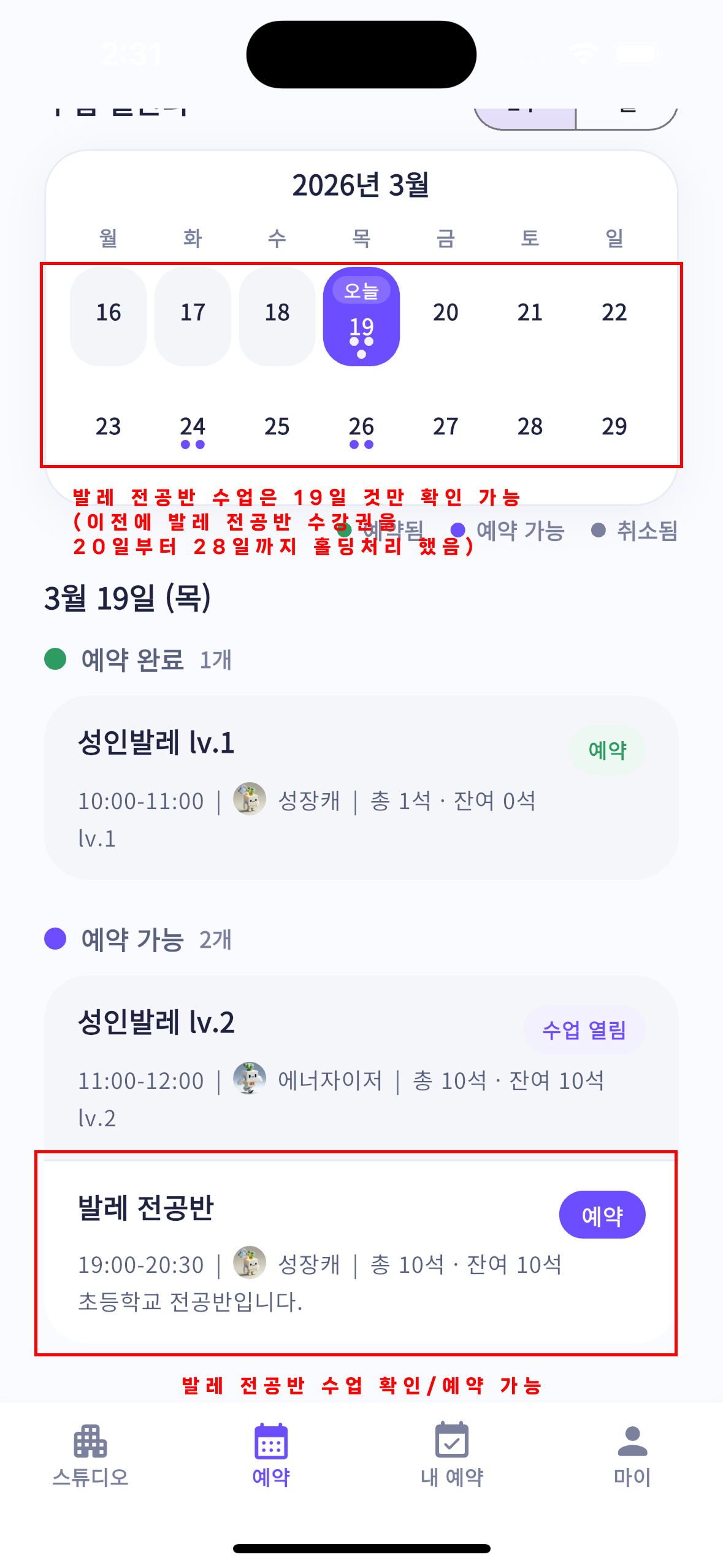 8-5 수업 확인 및 예약 가능