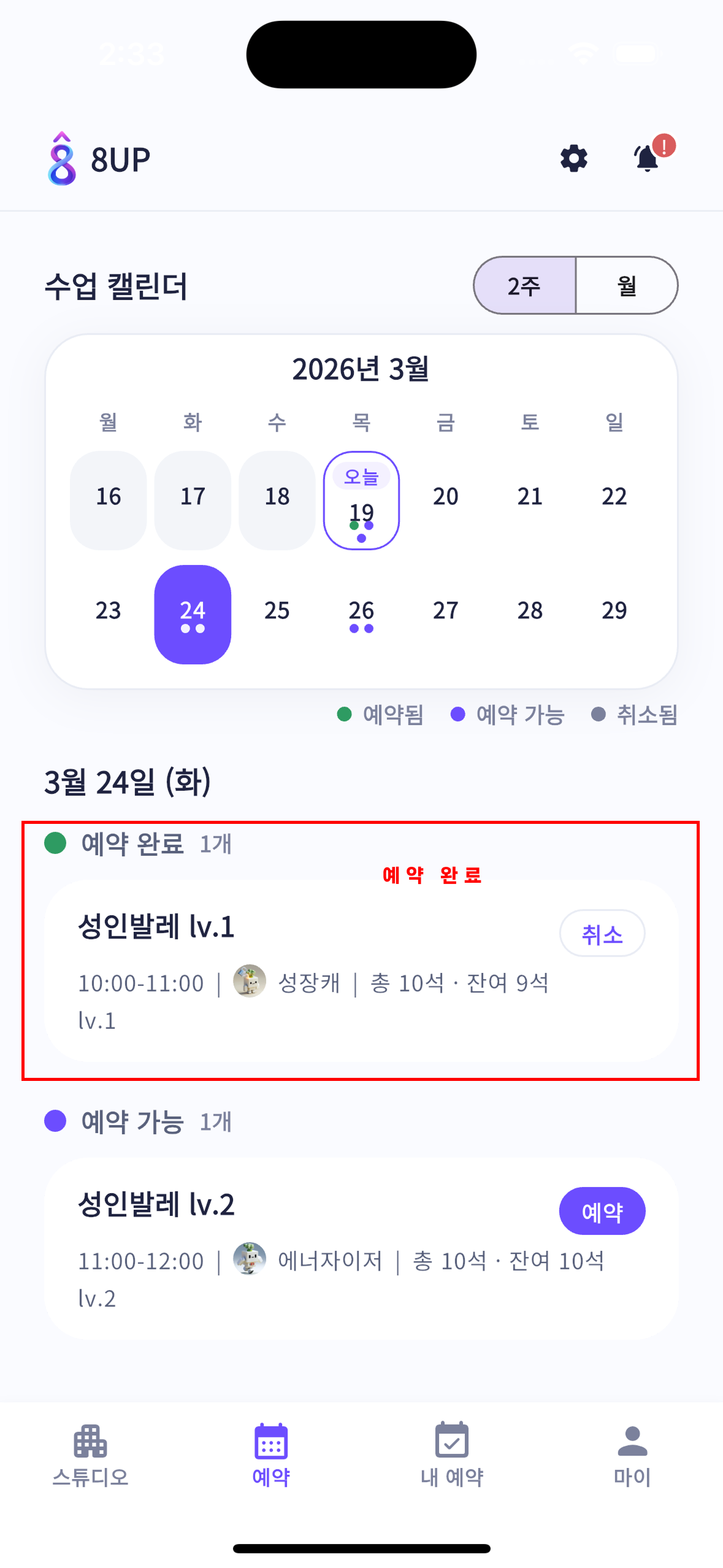 9-3 예약 확인