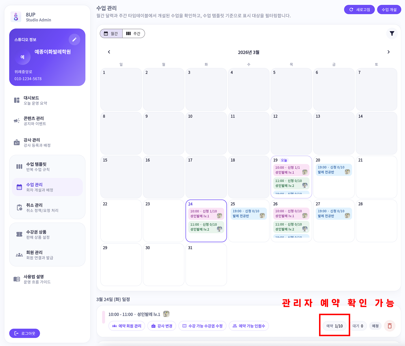 9-4 관리자 예약 확인