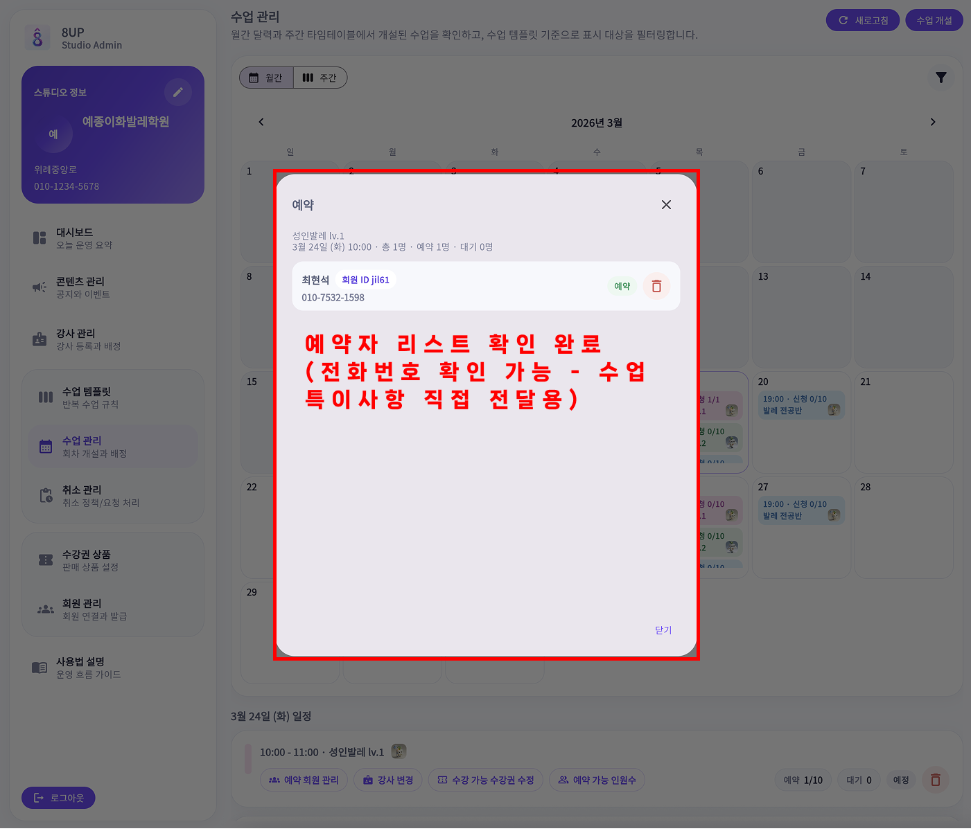 9-5 관리자 예약 상세