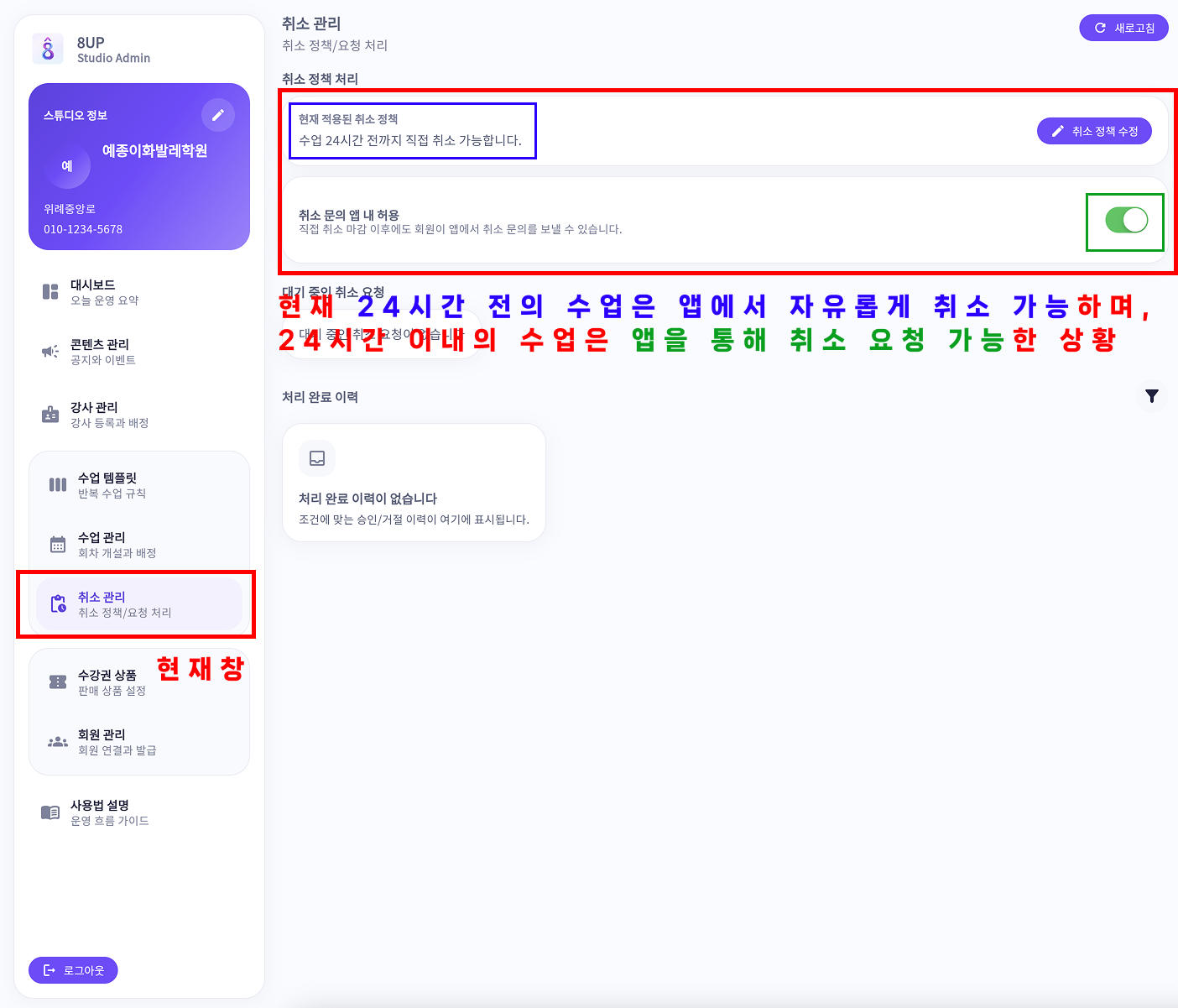 10-1 취소 관리
