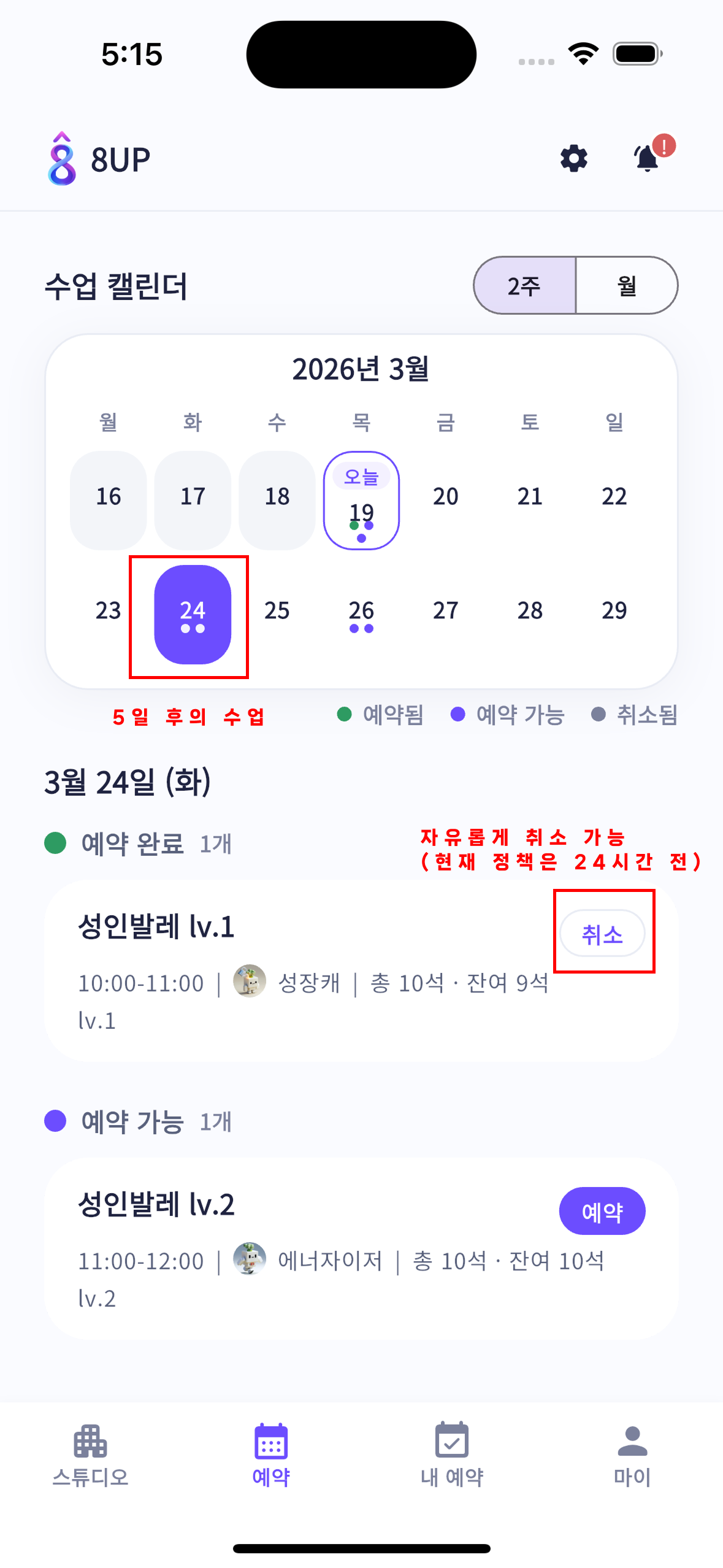 10-2 자유 취소
