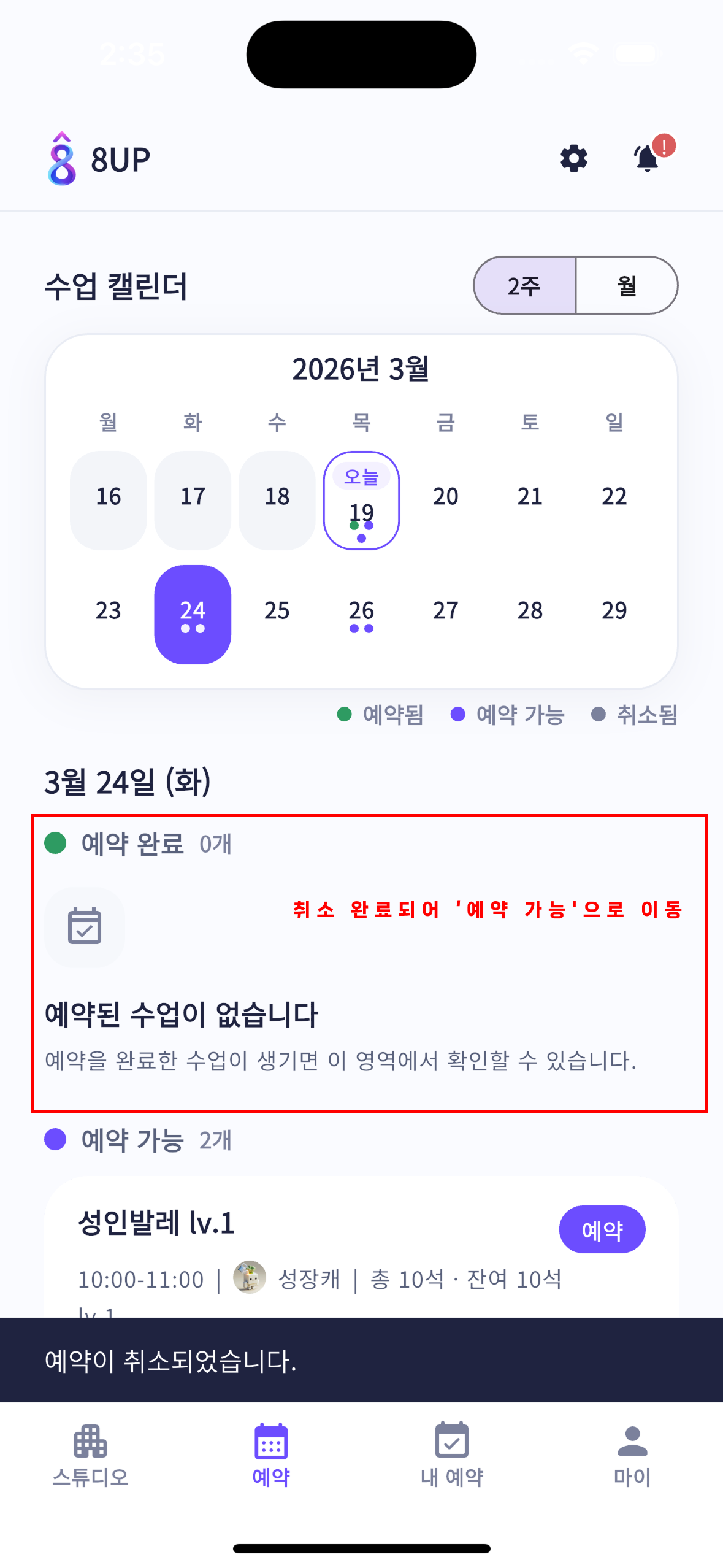 10-4 취소 완료