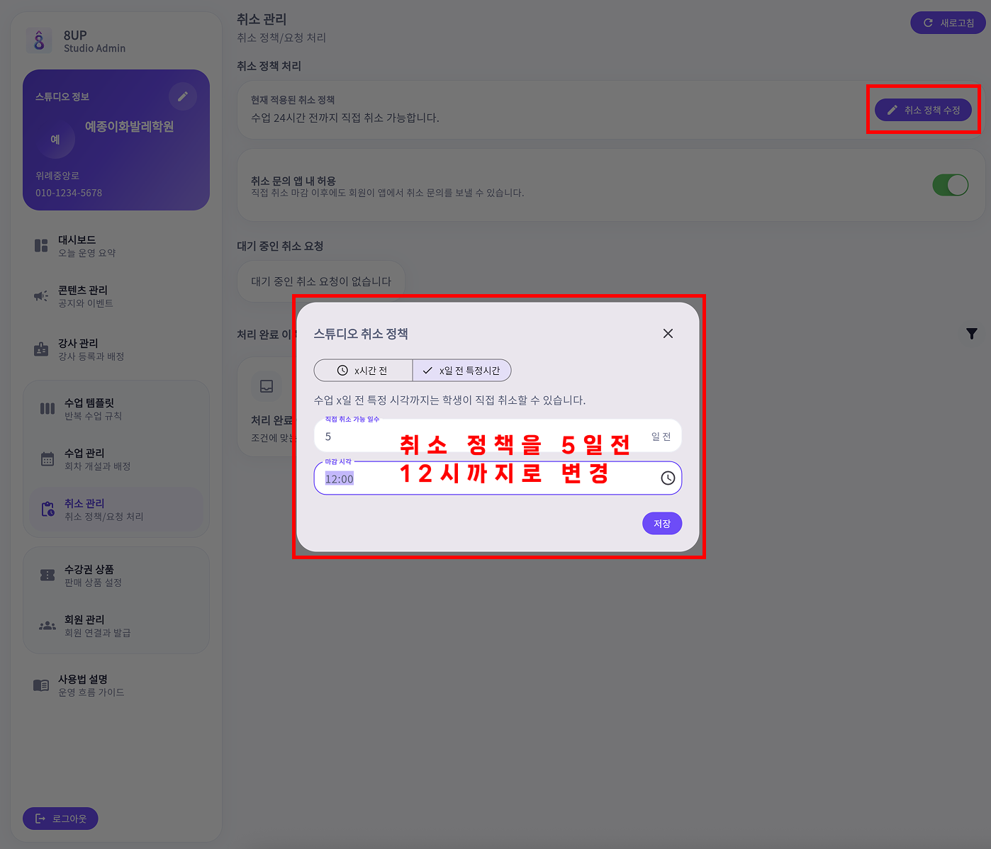 10-5 취소 정책 변경