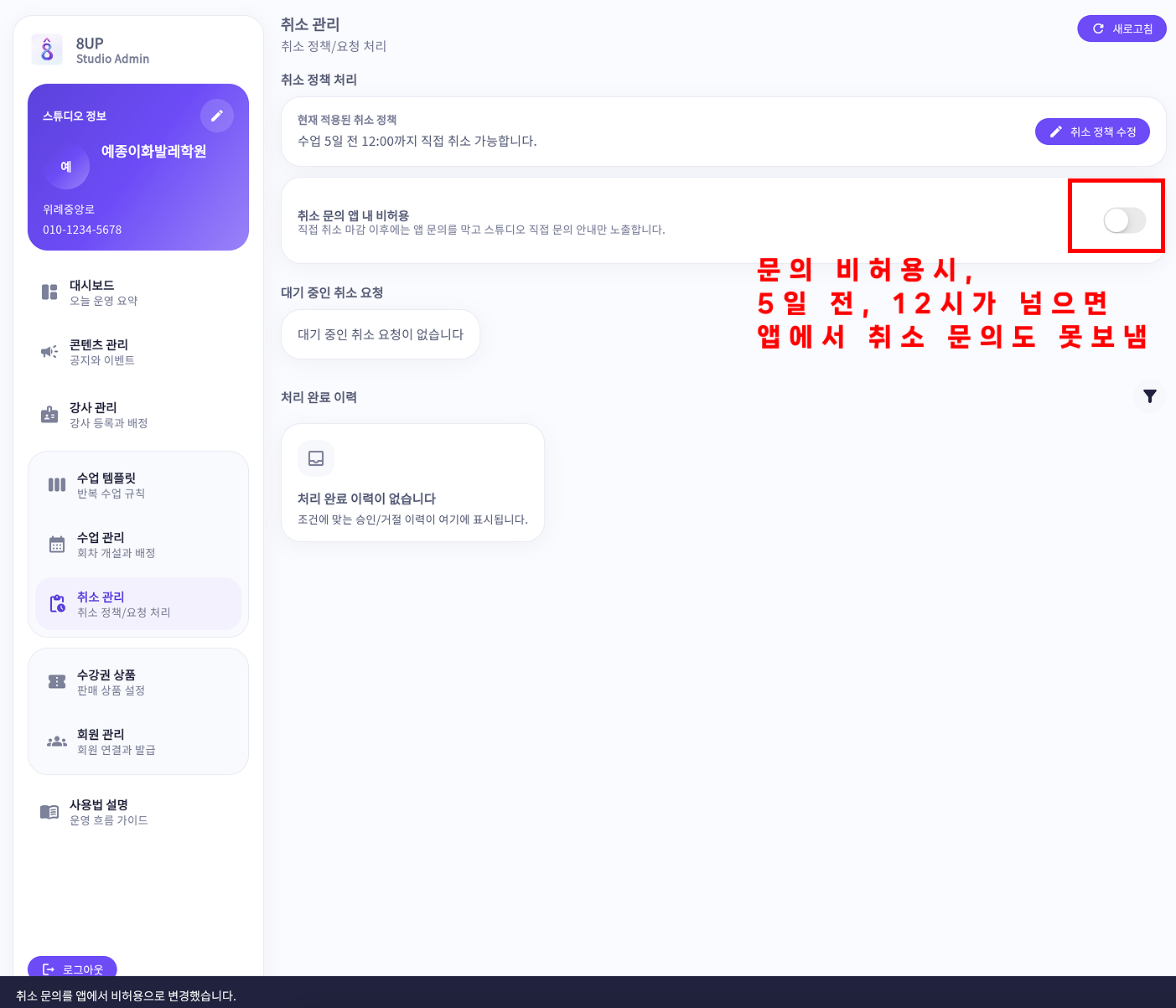 10-7 취소 비허용