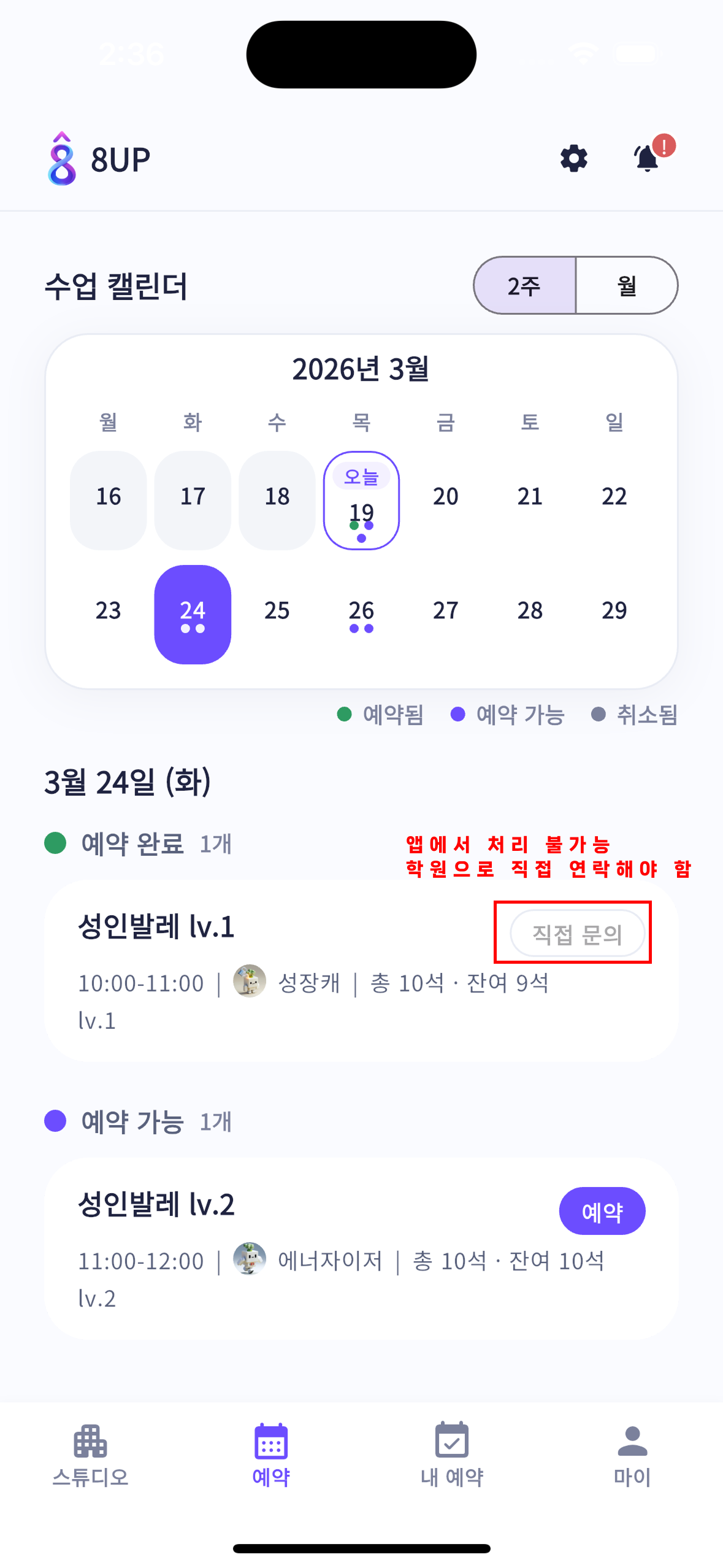 10-8 취소 불가